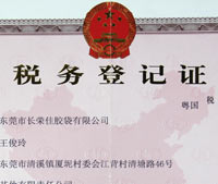 國稅登記證 國稅登記證